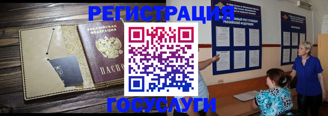 прописка для кредита в Покрове